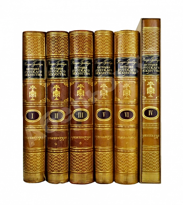 Грабарь, И.Э., Врангель, Н.Н. История русского искусства