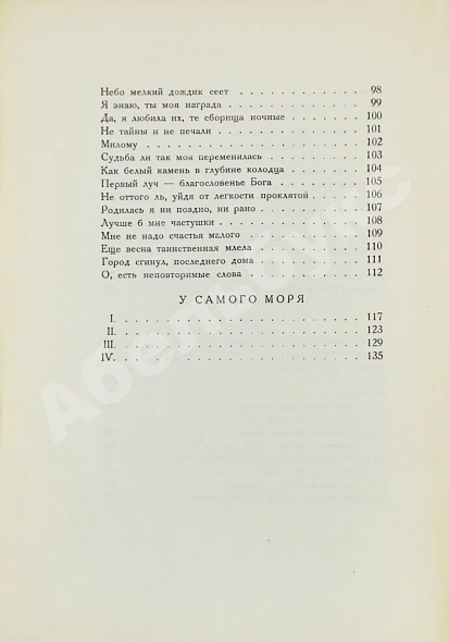 Антикварная книга Ахматова, А.А. Белая стая. Стихотворения — Ахматова Анна Андреевна, 1923 дополнительное фото 8