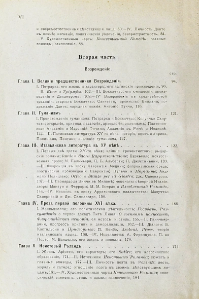 Антикварная книга Оветт, А. История итальянской литературы — Оветт Анри, 1908 дополнительное фото 5
