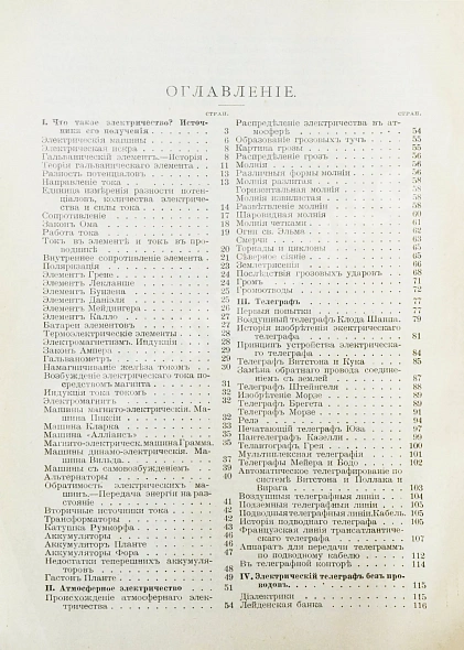 Антикварная книга Дари, Ж. Электричество во всех его применениях — , 1893 дополнительное фото 9