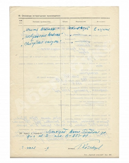 Козинцев, Г.М. [автограф] Анкета члена Литфонда СССР – 1949 год дополнительное фото 2