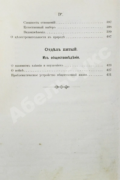 Антикварная книга Воскресенский, С.И. В поисках человеческого совершенства и счастья — Воскресенский Степан Иванович, 1900 дополнительное фото 11