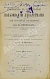 Антикварная книга Пенцольдт, Ф. Руководство к клиническому пользованию лекарствами для врачей и студентов — Пенцольдт Франц, 1894 дополнительное фото 2