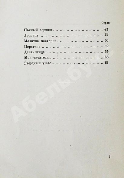 Антикварная книга Гумилёв, Н.С. Огненный столп — Гумилев Николай Степанович, 1921 дополнительное фото 9