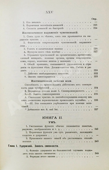Антикварная книга Бэн, А. Психология — Бэн Александр, 1902-1906 дополнительное фото 9