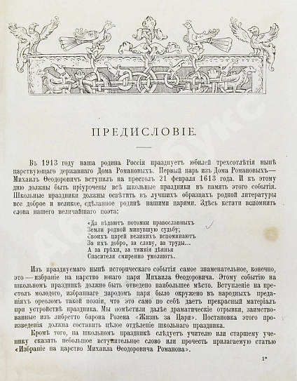Антикварная книга Лукашевич, К.В. Школьный праздник в честь трёхсотлетия царствования Дома Романовых — Лукашевич Клавдия Владимировна, 1913 дополнительное фото 5