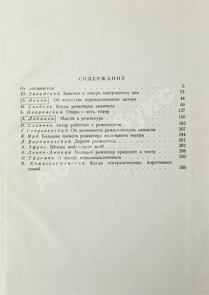 [автограф режиссёра Леонида Варпаховского] Режиссёрское искусство сегодня. Сборник статей дополнительное фото 5