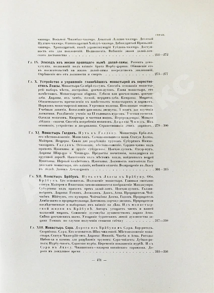 Антикварная книга Цыбиков, Г.Ц. Буддист-паломник у святынь Тибета — , 1919 дополнительное фото 12