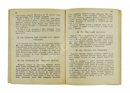 Антикварная книга Семейный стол (скоромный и постный) — , 1909 дополнительное фото 5