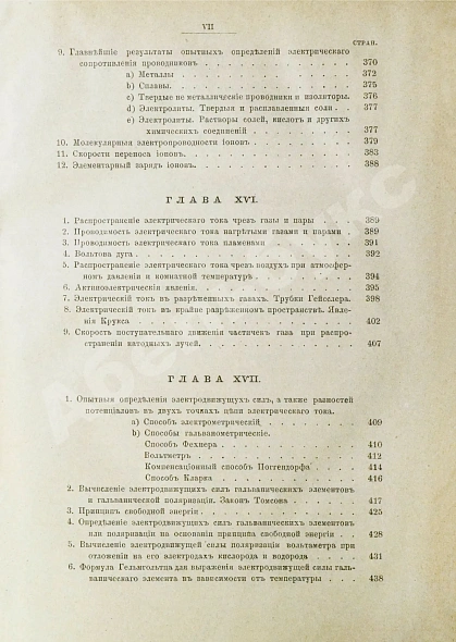 Антикварная книга Боргман, И.И. Основания учения об электрических и магнитных явлениях — Боргман Иван Иванович, 1893-1895 дополнительное фото 11