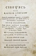 Антикварная книга Иннокентий [Гизель]. Синопсис или Краткое описание о начале славенского народа, о первых киевских князьях, и о житии святого, благоверного и великого князя Владимира всея России первейшего самодержца, и о его наследниках, даже до благочестивейшего государ — Иннокентий Гизель, 1746 дополнительное фото 3