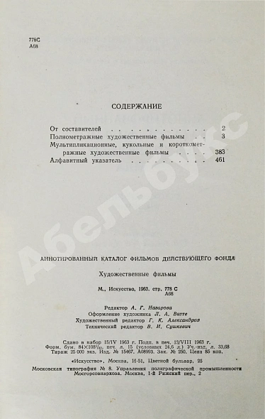[автограф Андрея Тарковского] Аннотированный каталог фильмов действующего фонда. Художественные фильмы дополнительное фото 6