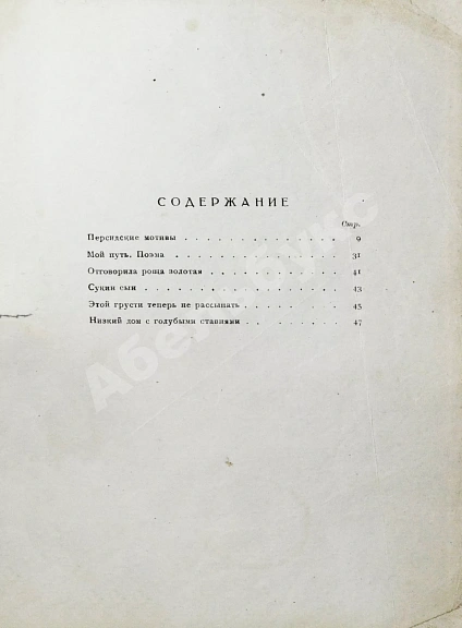 Антикварная книга Есенин, С.А. Персидские мотивы — Есенин Сергей Александрович, 1925 дополнительное фото 6