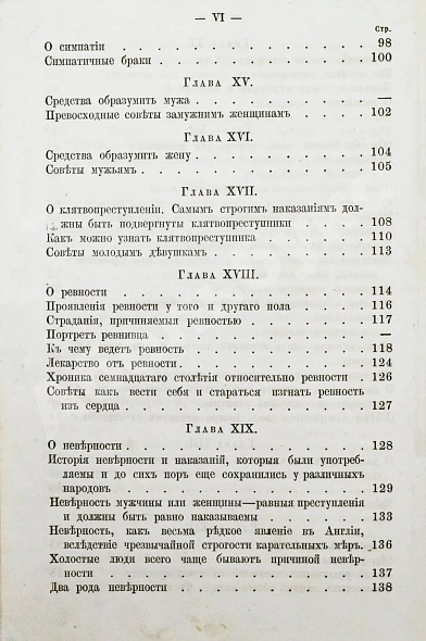Антикварная книга Дебэ. Философия брака — , 1868 дополнительное фото 8