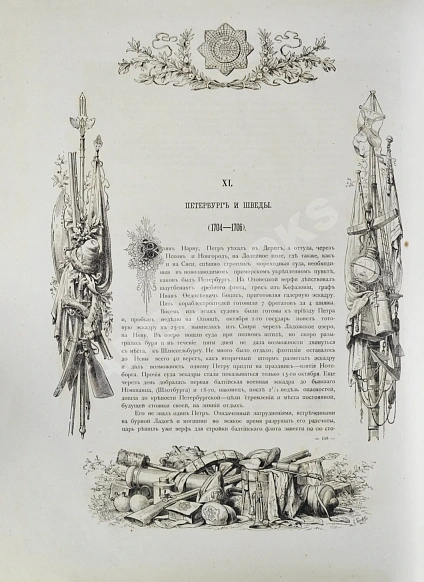 Антикварная книга Петров, П.Н., Шубинский, С.Н. Альбом 200-летнего юбилея Петра Великого. [1672–1872] — ,  дополнительное фото 5