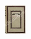 Антикварная книга Бялик, Х.Н. Рассказы — Бялик Хаим Нахман, 1922 дополнительное фото 2