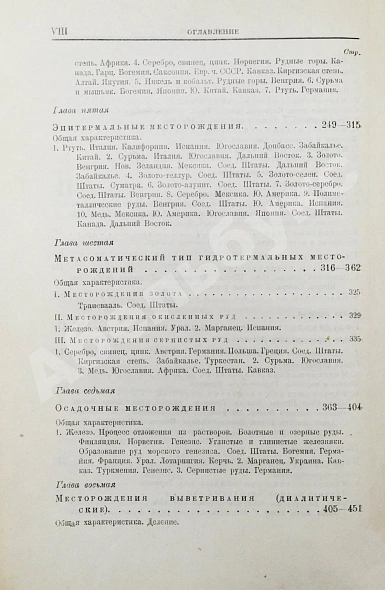 Антикварная книга Обручев, В.А. Рудные месторождения — , 1928-1929 дополнительное фото 8