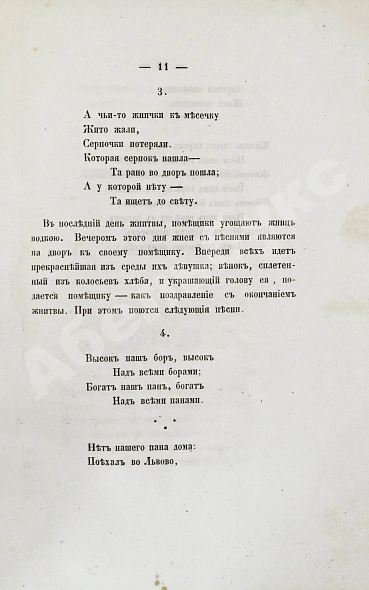 Антикварная книга Народные белорусские песни. Собраны Е.П. — , 1853 дополнительное фото 4