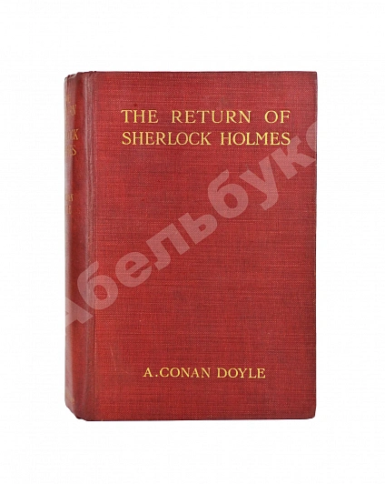 Антикварная книга Conan Doyle, A. The Return of Sherlock Holmes — Дойл Артур Конан, 1908 дополнительное фото 2