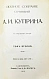Антикварная книга Куприн, А.И. Полное собрание сочинений А.И. Куприна — Куприн Александр Иванович, 1912 дополнительное фото 6