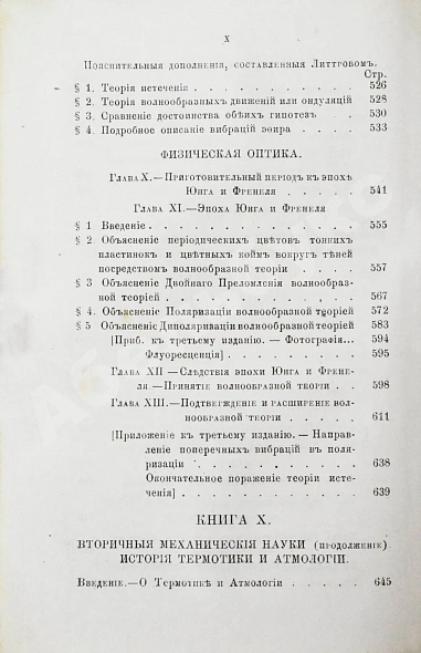 Антикварная книга Уэвелл, У. История индуктивных наук от древнейшего и до настоящего времени Вильяма Уэвелля — , 1867-1869 дополнительное фото 16