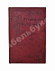 Антикварная книга Руководство для начинающих заниматься фотографией — , 1906 дополнительное фото 2
