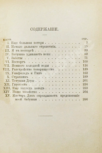Антикварная книга Диккенс, Ч. Давид Копперфильд младший. Его жизнь, приключения, опыты и наблюдения — Диккенс Чарльз, 1891 дополнительное фото 8