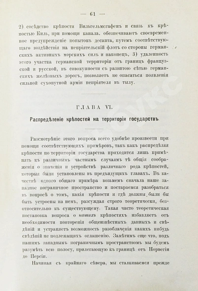 Антикварная книга Буйницкий, Н.А. Инженерная оборона государств — , 1907-1909 дополнительное фото 5