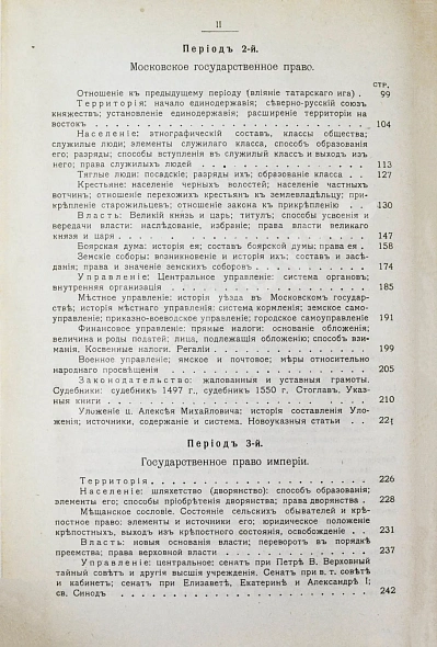 Антикварная книга Владимирский-Буданов, М.Ф. Обзор истории русского права — Владимирский-Буданов Михаил Флегонтович, 1915 дополнительное фото 5