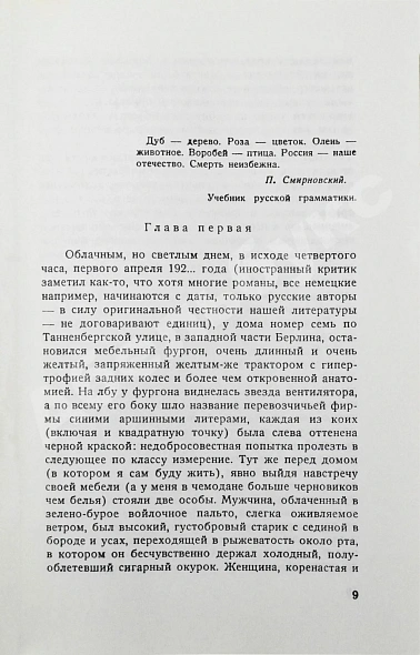 Антикварная книга Набоков, В.В. Дар — Набоков Владимир Владимирович, 1975 дополнительное фото 4