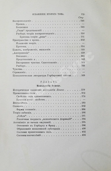 Антикварная книга Троицкий, М.М. Немецкая психология в текущем столетии — Троицкий Матвей Михайлович, 1883 дополнительное фото 19