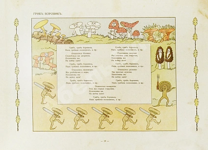 Антикварная книга Серенький козлик. Сборник любимых детских песен — , 1910 дополнительное фото 5