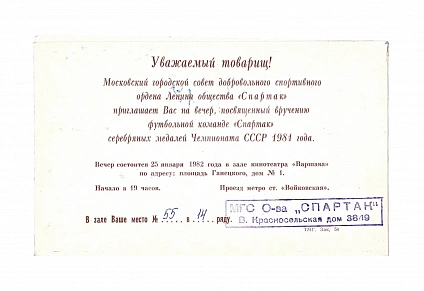 [автографы игроков «Спартака»] 1982 год дополнительное фото 2