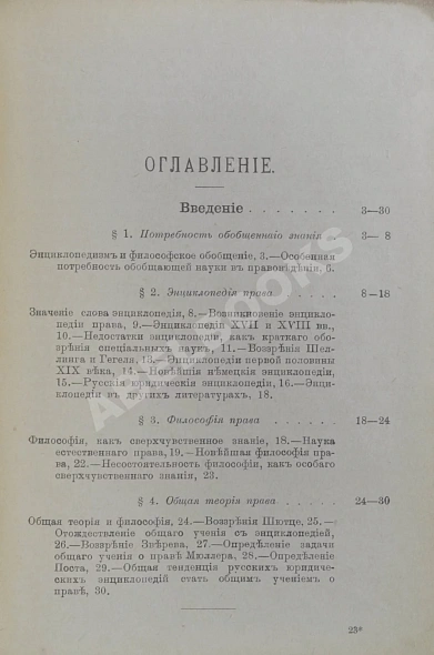 Антикварная книга Коркунов, Н.М. Лекции по общей теории права — ,  дополнительное фото 3
