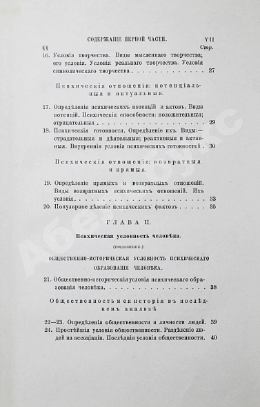 Антикварная книга Троицкий, М. Наука о духе. Общие свойства и законы человеческого духа — Троицкий Матвей Михайлович, 1882 дополнительное фото 7