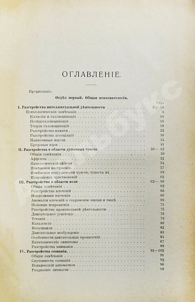 Антикварная книга Сербский, В.П. Психиатрия — , 1912 дополнительное фото 4