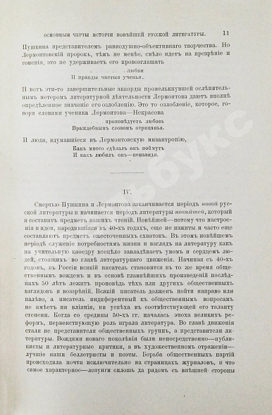 Венгеров, С.А. [автограф] Очерки по истории русской литературы дополнительное фото 4