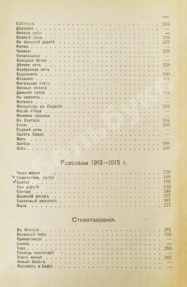 Антикварная книга Бунин, И.А. Полное собрание сочинений И.А. Бунина. Первое собрание сочинений — Бунин Иван Алексеевич, 1915 дополнительное фото 21
