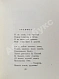 Антикварная книга Светлов, М.А. [автограф] Стихотворения — Светлов Михаил Аркадьевич, 1959 дополнительное фото 5