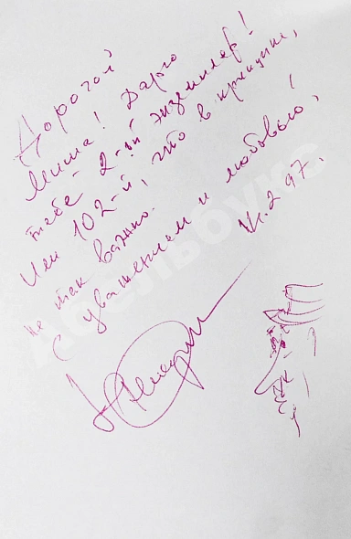 Антикварная книга Никулин, Ю.В. [два автографа] 1001 анекдот от Никулина — , 1996 дополнительное фото 4