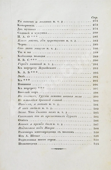 Антикварная книга Пушкин, А.С. Сочинения Александра Пушкина. Первое полное собрание сочинений Пушкина — Пушкин Александр Сергеевич, 1838-1841 дополнительное фото 19