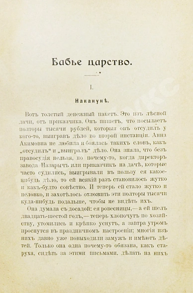 Антикварная книга Чехов, А.П. Повести и рассказы — Чехов Антон Павлович, 1898 дополнительное фото 3