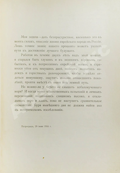 Антикварная книга Гессен, Ю.И. История еврейского народа в России — Гессен Юлий Исидорович, 1916 дополнительное фото 3