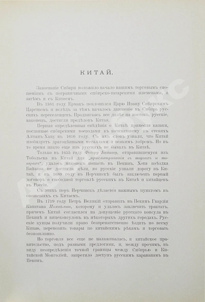 Антикварная книга Фёдоров, М.П. Соперничество торговых интересов на Востоке — Фёдоров Михаил Павлович, 1903 дополнительное фото 5