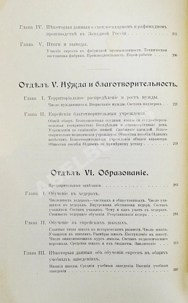 Антикварная книга Сборник материалов об экономическом положении евреев в России — , 1904 дополнительное фото 11