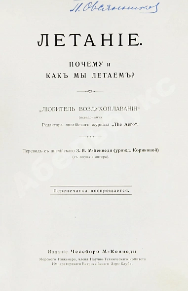 Антикварная книга Летание. Почему и как мы летаем? — , 1913 дополнительное фото 3