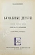 Антикварная книга Трахтенберг, И.А. Бумажные деньги. Очерк теории денег и денежного обращения — , 1924 дополнительное фото 3