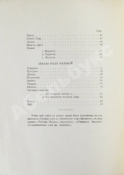 Антикварная книга Ходасевич, В.Ф. Счастливый домик — Ходасевич Владислав Фелицианович, 1914 дополнительное фото 6