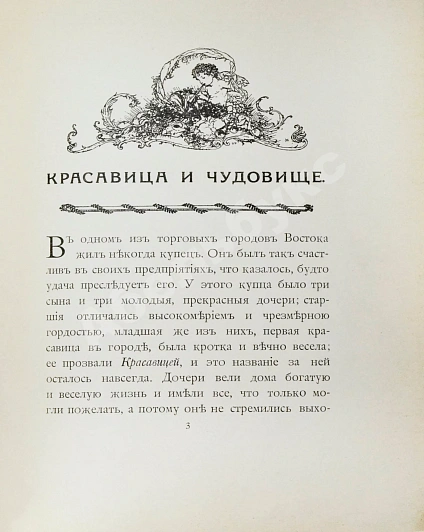 Антикварная книга Красавица и чудовище и несколько других старофранцузских сказок — , 1913 дополнительное фото 6