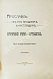 Антикварная книга Ярославль в его прошлом и настоящем — , 1913 дополнительное фото 9